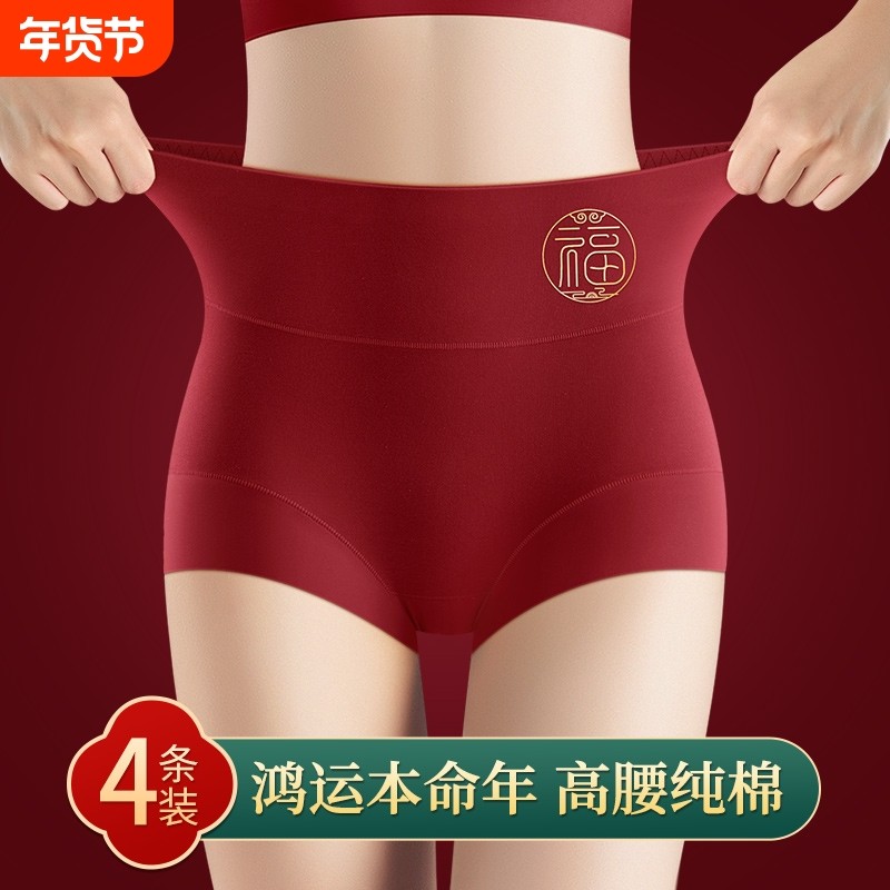 平角本命年内裤女纯棉抗菌裆高腰收腹红色短裤大码2025属袜子新年
