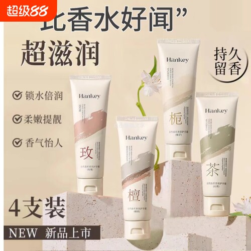 栀子花玫瑰山茶花檀香香氛护手霜夏秋冬防干裂保湿补水滋润学生女