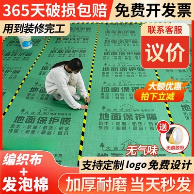 加厚耐磨地面保护膜防潮防霉