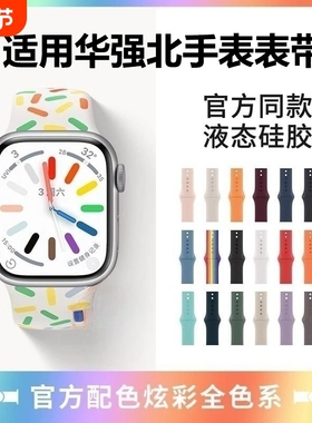 新款华强北手表S7/S8/S9/Ultra/PRO白色青春绿色女腕带硅胶表带