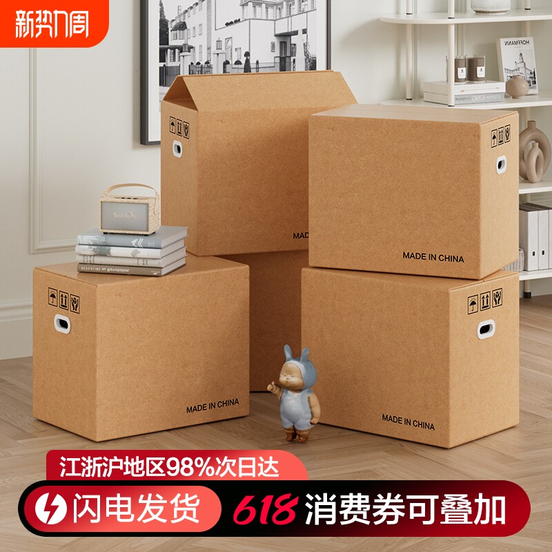 梦箱家搬家打包纸箱子加厚加硬快递寄用纸壳箱整理箱收纳行李超大