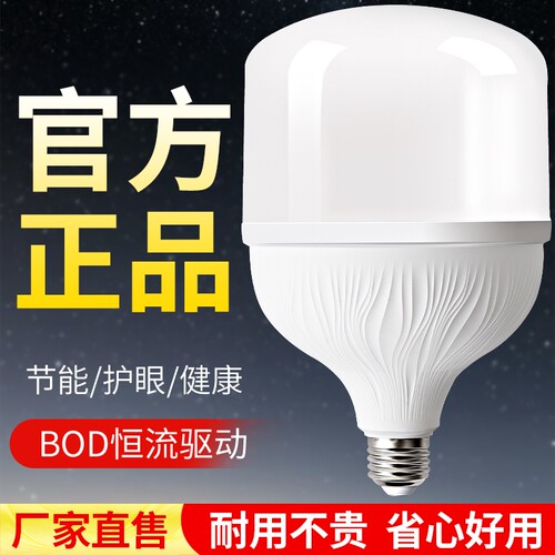 LED灯泡家用E27螺口无频闪节能灯室内客厅高亮照明球泡灯超亮护眼