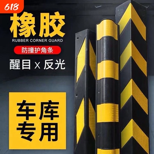 橡胶护角汽车防撞条防撞角护墙角PVC角条加厚车库反光交通警示条