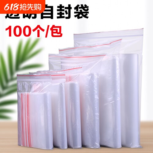 透明密封自封袋|超8000次加购