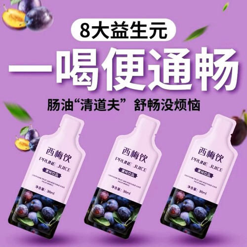 西梅汁益生元浓缩排正品官方旗舰店脂减宿便果汁饮品膳食纤维酵素