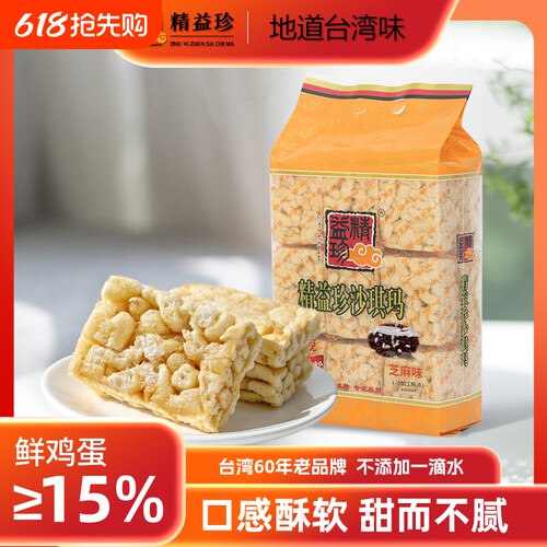 精益珍芝麻沙琪玛518gx2袋营养早餐零食小吃传统蛋糕点父母零食品