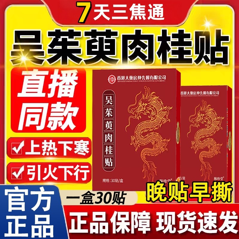 吴茱萸肉桂足贴去湿气毒排体内湿寒引火归元三焦通正品官方旗舰店,保健用品,艾灸/艾草/艾条/艾制品,淘宝优惠券,粉丝福利购,淘宝优惠卷