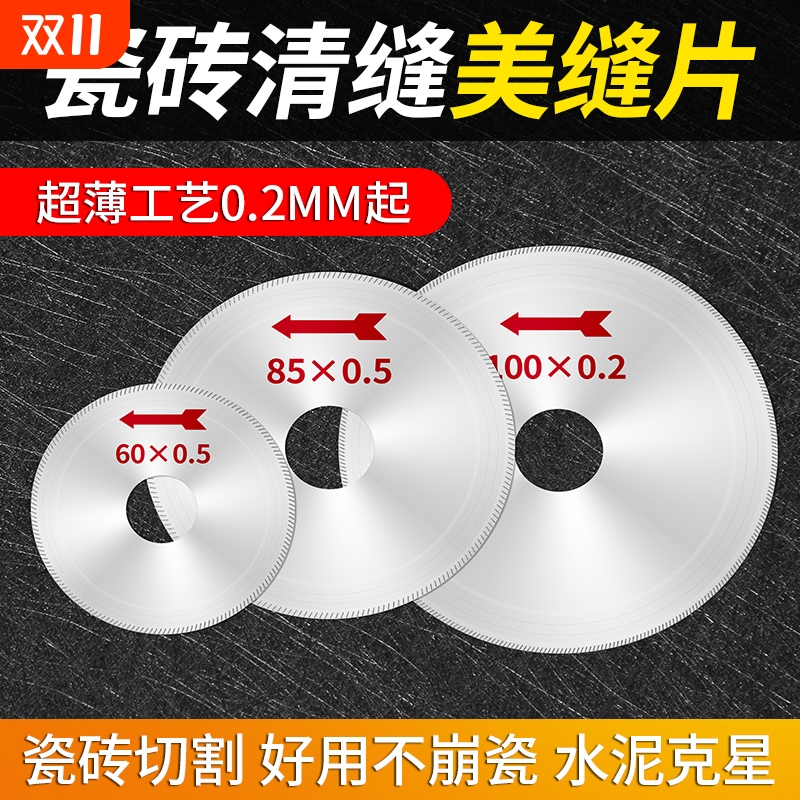 美缝切割片石材瓷砖开缝清缝锯片金刚石超薄角磨机斜牙修边美缝片