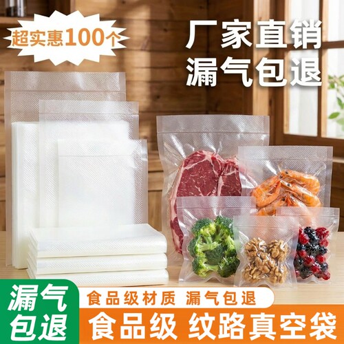 网格纹路真空密封袋食品级保鲜袋