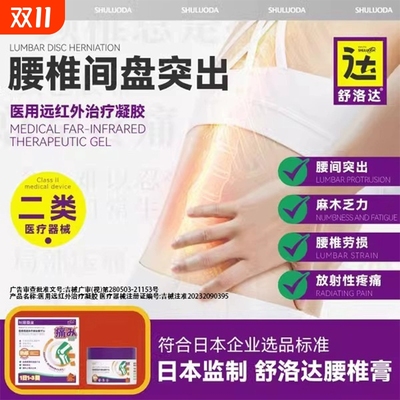 舒洛达医用痛风冷敷凝胶