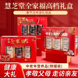 中秋礼盒佳节送礼长辈中老年营养品全家福燕麦片黑芝麻糊健康大礼