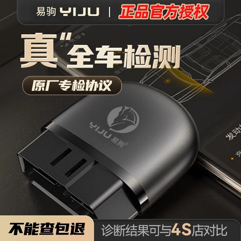 汽车故障检测仪OBD发动机诊断故障灯故障码清除解码维修工具车辆