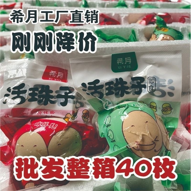 农家土鸡活珠子开袋即食香辣13天新鲜鸡胚蛋五香40枚熟毛蛋钢化蛋