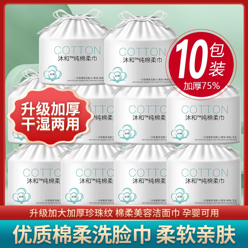 洗脸巾一次性棉柔巾洗面擦脸男女洁面美容院专用卷筒式加大加厚