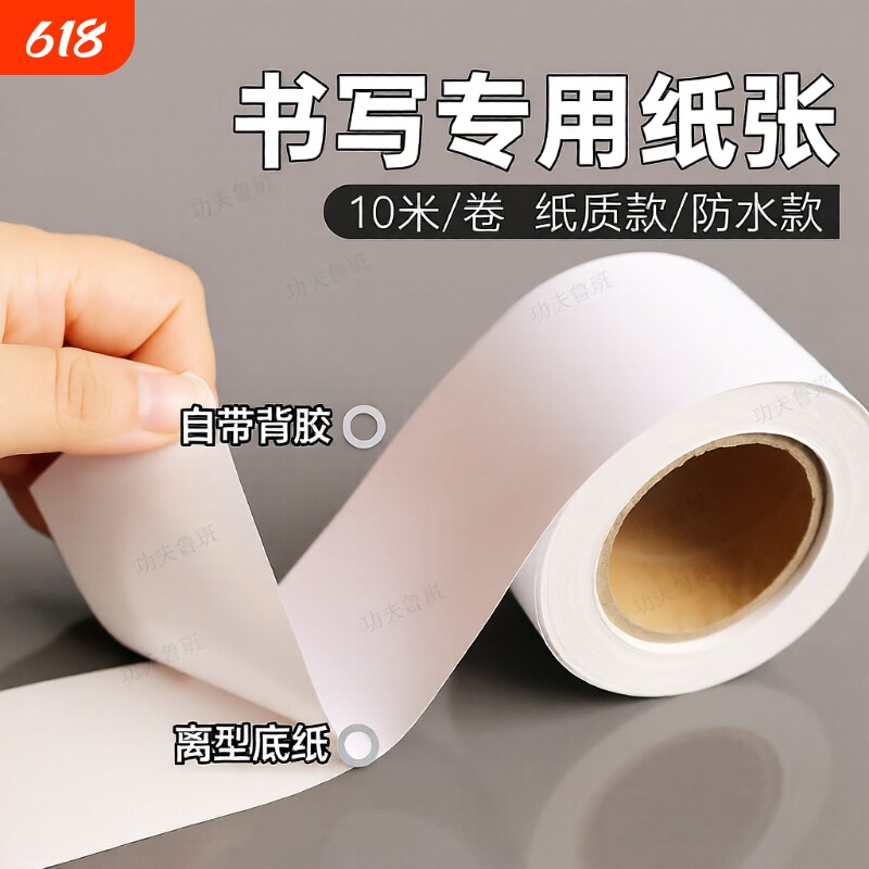 整卷纯白色打底胶带空白离型纸不干胶打底纸张手账胶带遮挡工具可书写带背胶不透明手账贴纸DIY创意自粘贴纸