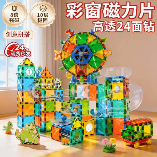 彩窗磁力片儿童益智玩具强磁吸4D钻面积木滚珠男女孩3岁6礼物彩钻