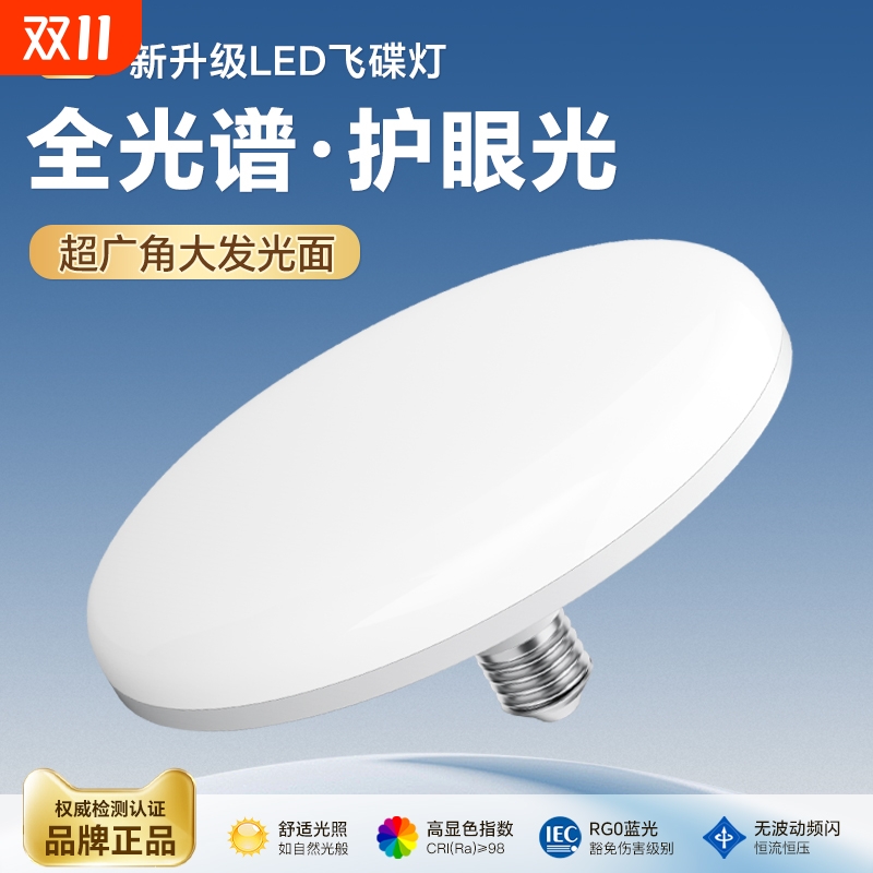 全光谱led飞碟灯超亮节能灯泡e27螺旋口防水家用车间大功率球泡