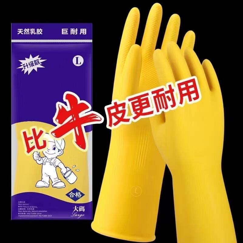 乳胶洗碗手套耐磨厨房家用防水防滑加厚清洁家务劳保橡胶手套防刺