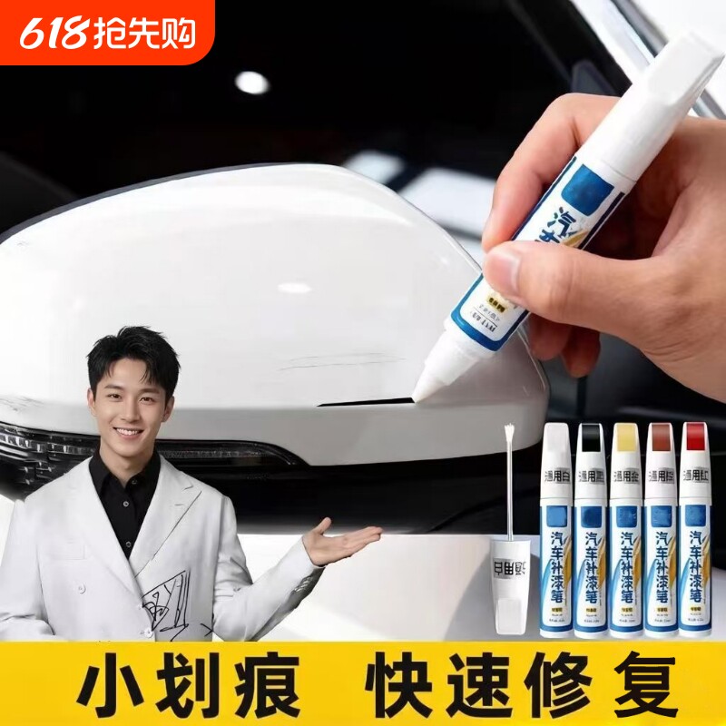 汽车专用补漆笔珍珠白划痕黑色油漆面万能点漆笔车漆去痕修复神器