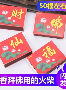 火柴老式搬家酒宴传统烧香拜佛财福仙佛一次性洋火代替打火机火材
