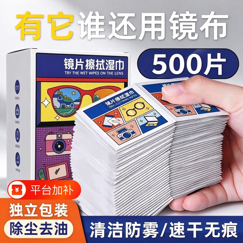 100片/盒旗舰店一次性擦镜纸防雾一擦即净眼镜布湿巾眼镜屏幕专用