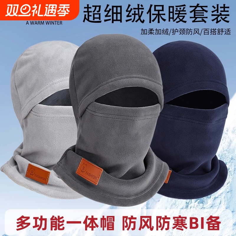 帽子头套男冬季骑行电动车保暖神器防风面罩加绒加厚防寒围脖一体