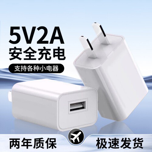 充电头国家3C认证5v2a充电器慢充通用电源适配器纯5V2A小功率安卓多口输出插头智能锁监双口usb手机接口