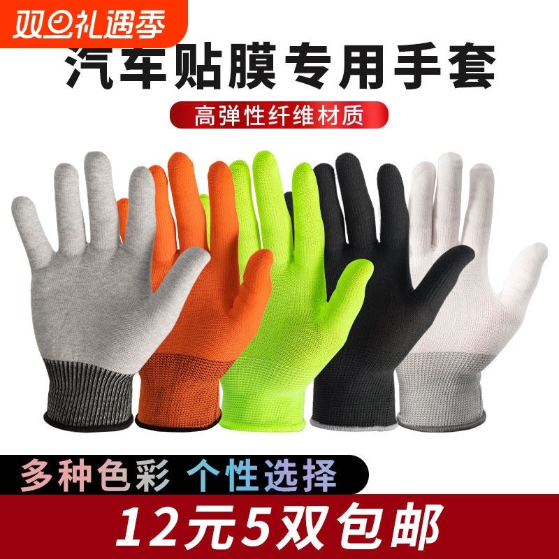 7mo七魔汽车贴膜手套改色膜施工工具专用修边手套收边塞边神器