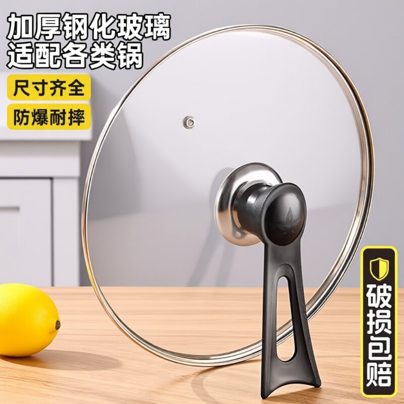 可立锅盖把手家用钢化玻璃盖耐高温万能通用32cm炒菜锅加厚盖子