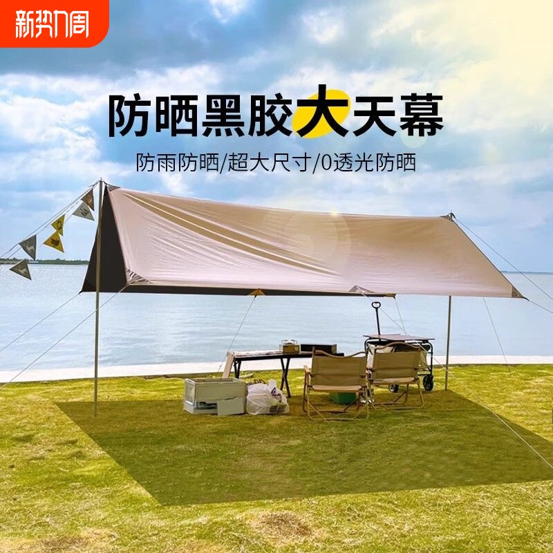 涂银防晒户外天幕帐篷加厚黑胶蝴蝶形帐篷全自动露营遮阳野餐雨篷