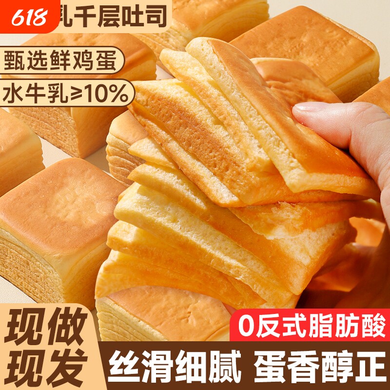 泓一水牛乳千层吐司早餐面包手撕整箱健康小蛋糕零食休闲食品小吃
