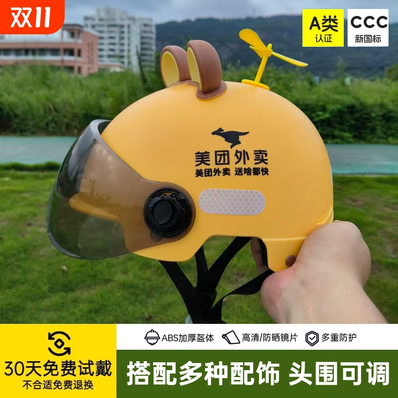 美团外卖头盔秋冬可调节通用款