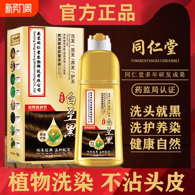 同仁堂染发剂染发膏植物官方旗舰店正品好天然草本染不沾黑色黑发