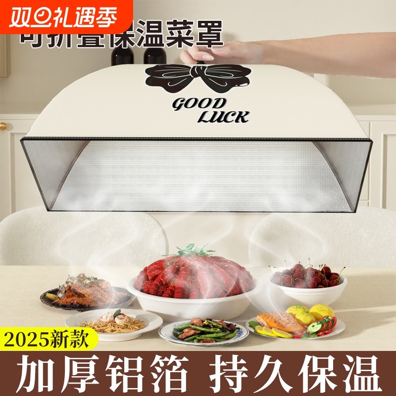 保温菜罩家用可折叠2025新款餐桌盖菜罩剩饭菜遮尘神器冬季网罩子