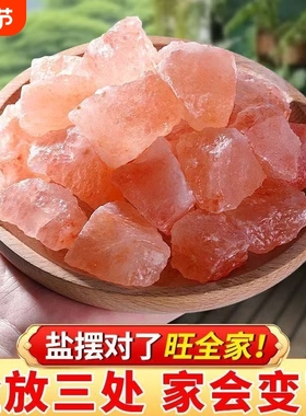 粗盐净宅全套御守盐摆件大粒盐搬家乔迁新居玫瑰盐