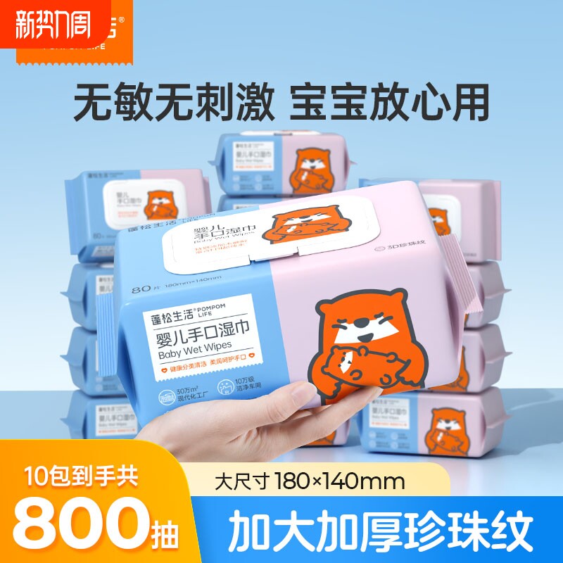 蓬松生活婴幼儿湿纸巾加厚母婴可用新生儿宝宝学生家庭装大包湿巾
