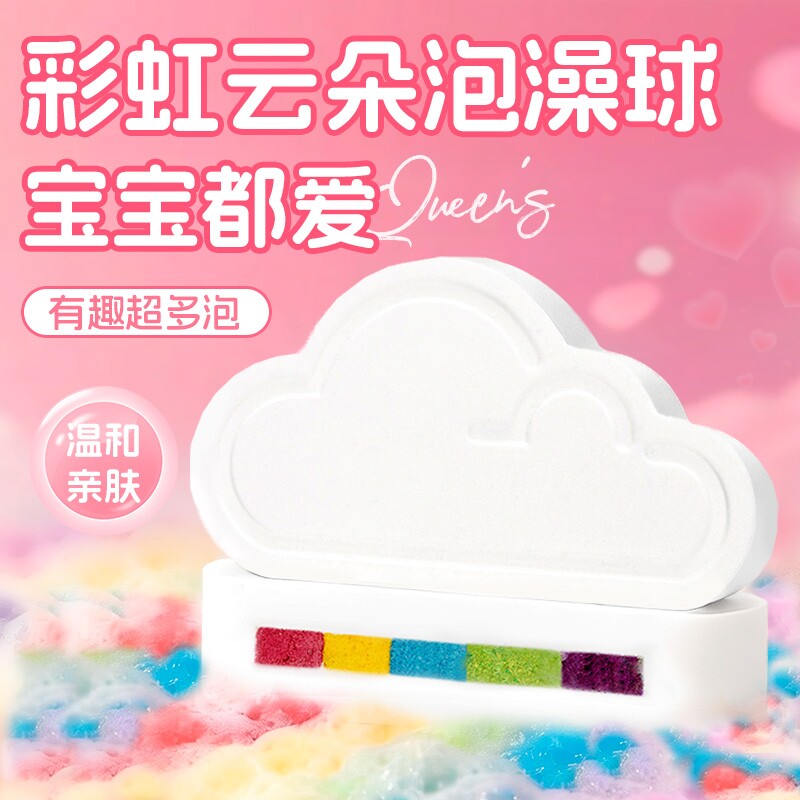 舒浴兰彩虹云朵趣味泡澡球 120g浴盐球超多泡泡 香氛爆炸沐浴盐