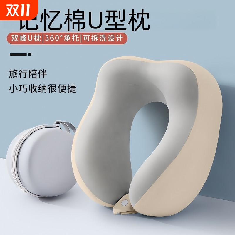 旗舰品质】记忆棉u型枕旅行护颈