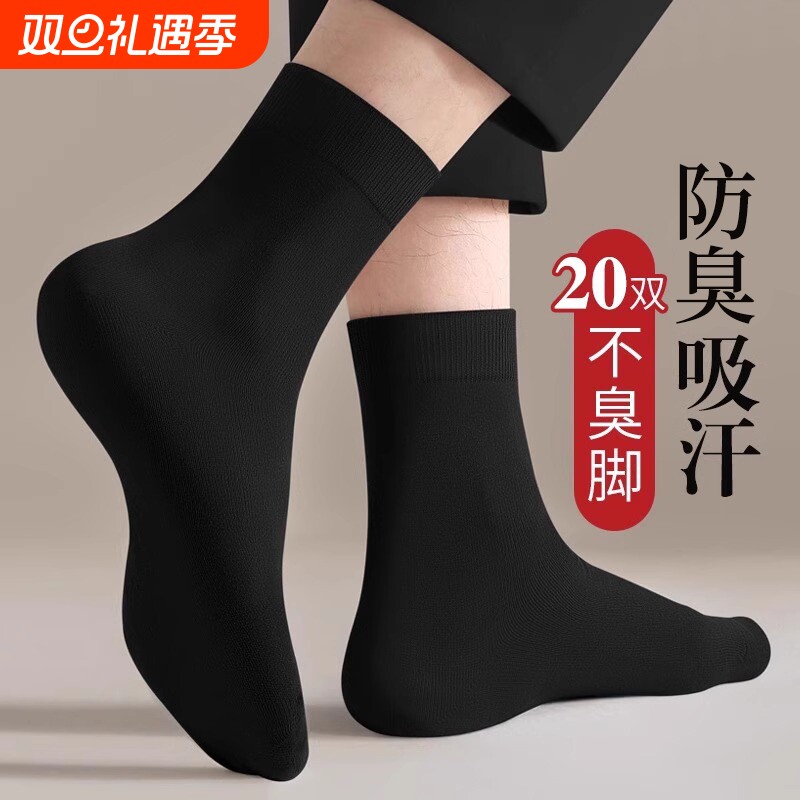 男士袜子男运动中筒春夏防臭吸汗诸暨黑色商务长筒袜