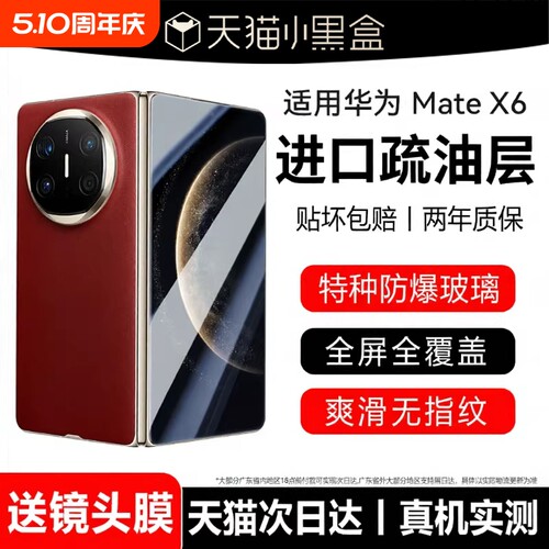 适用华为matex6系列手机膜
