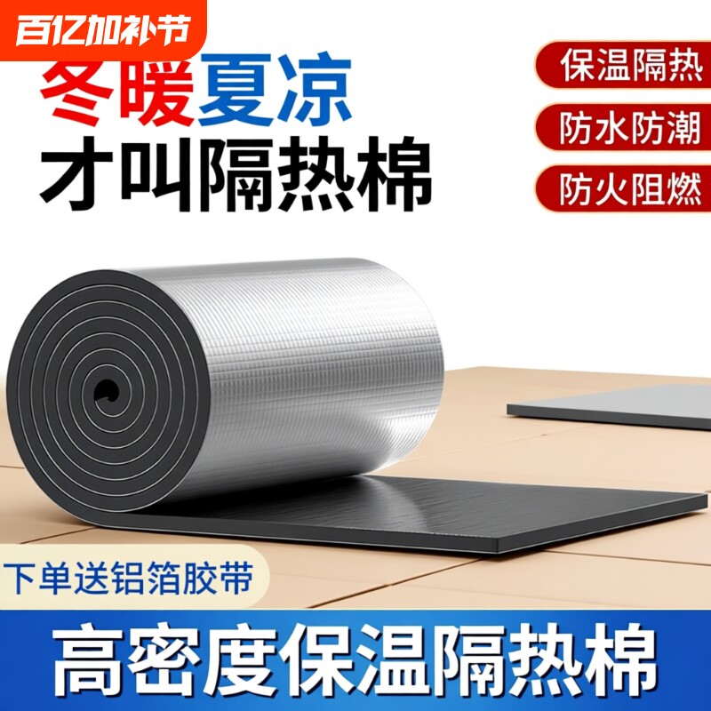 隔热棉保温棉隔热板自粘屋顶防晒防水隔热材料铝箔室内耐高温防火