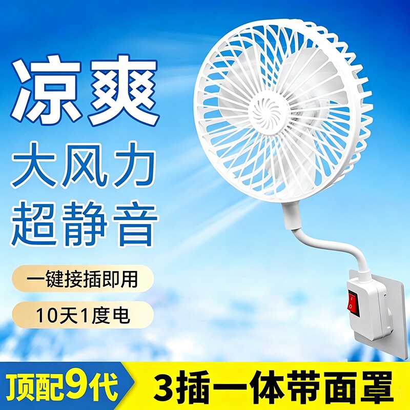 万向静音插座风扇大号大风力电风扇家用厨房宿舍三插头小风扇折叠