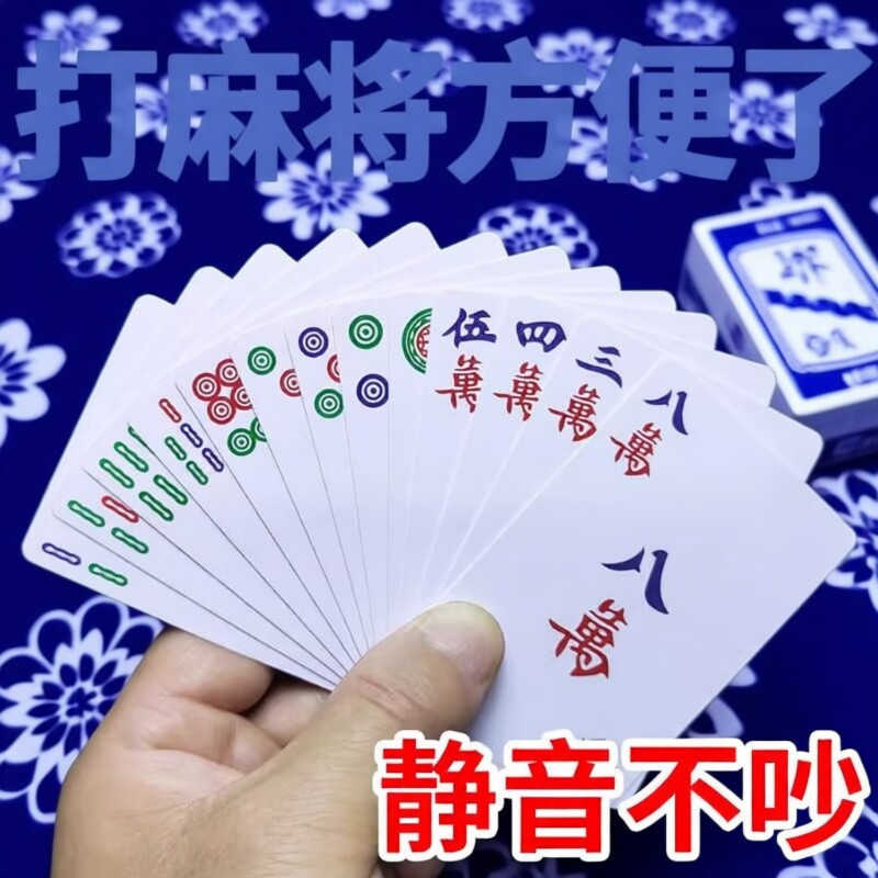 纸麻将108张防水纸质四川麻雀扑克牌144户外专用加厚静音无声朴