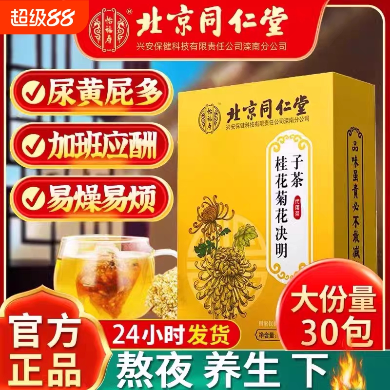 北京菊花决明子茶明目清火茶牛蒡根枸杞养生茶熬夜男女