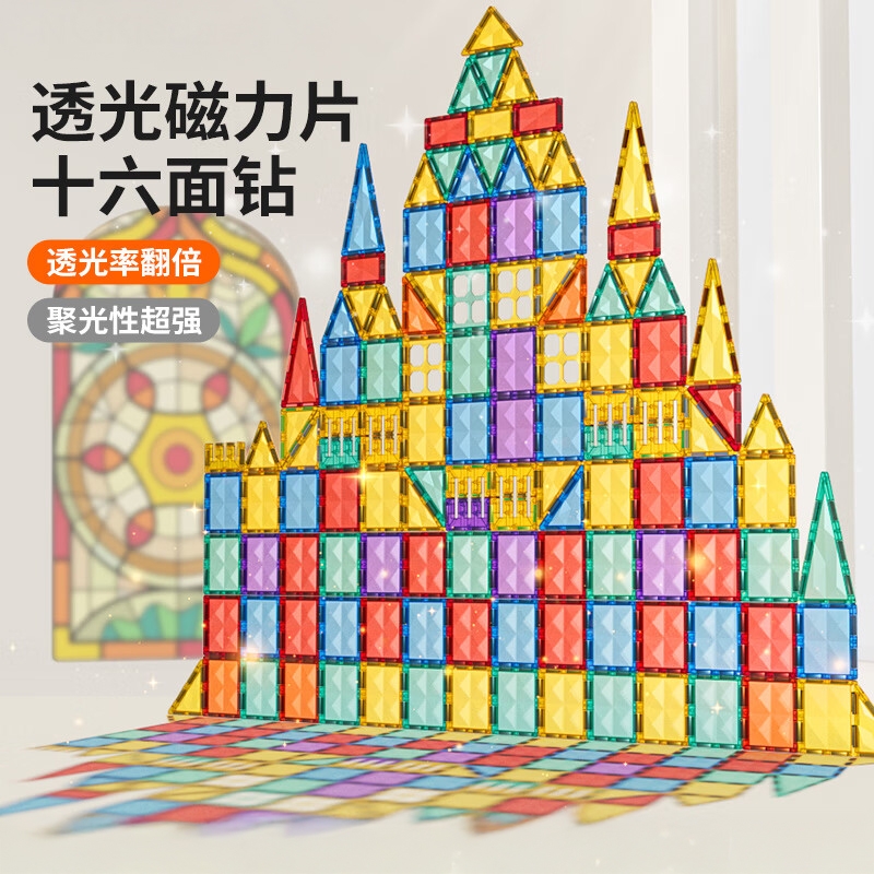 彩窗磁力片磁吸积木益智玩具