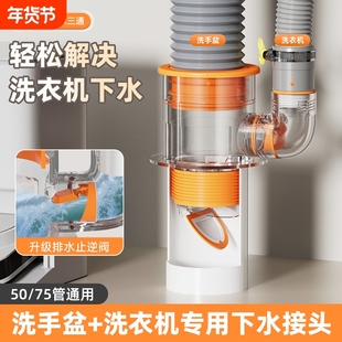 阳台洗衣机下水三头通排水管道接口对接器专用止逆阀防反水二合一