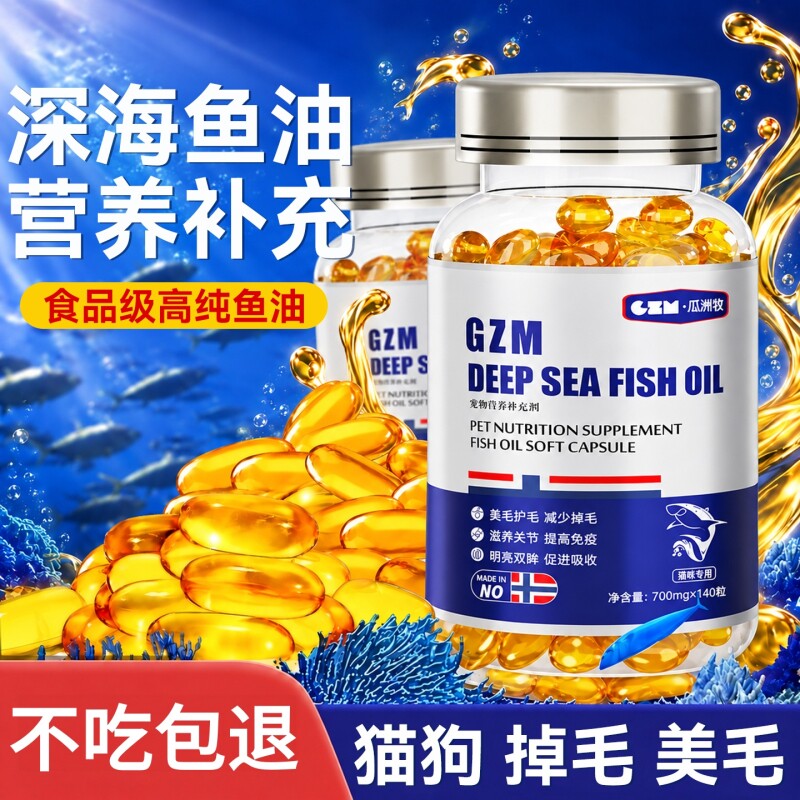 深海鱼油猫狗用卵磷脂宠物专用防掉鱼肝油狗用磷虾美毛维生素