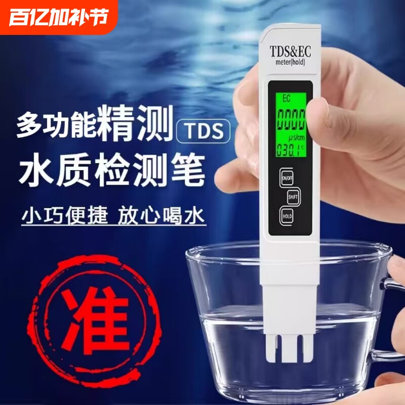 多功能tds水质检测笔高精度家用净水器检测仪饮用自来水检查仪器