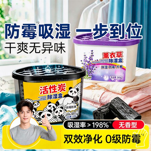 回南天除湿盒干燥剂防潮防霉除湿