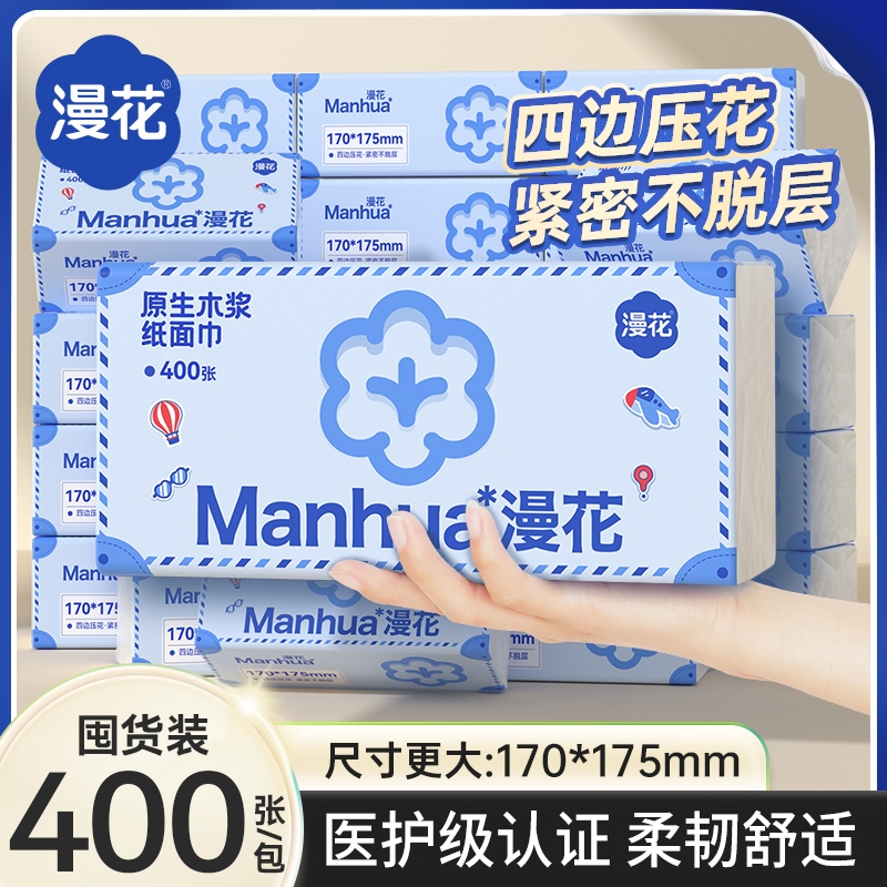 漫花原生木浆大包抽纸巾